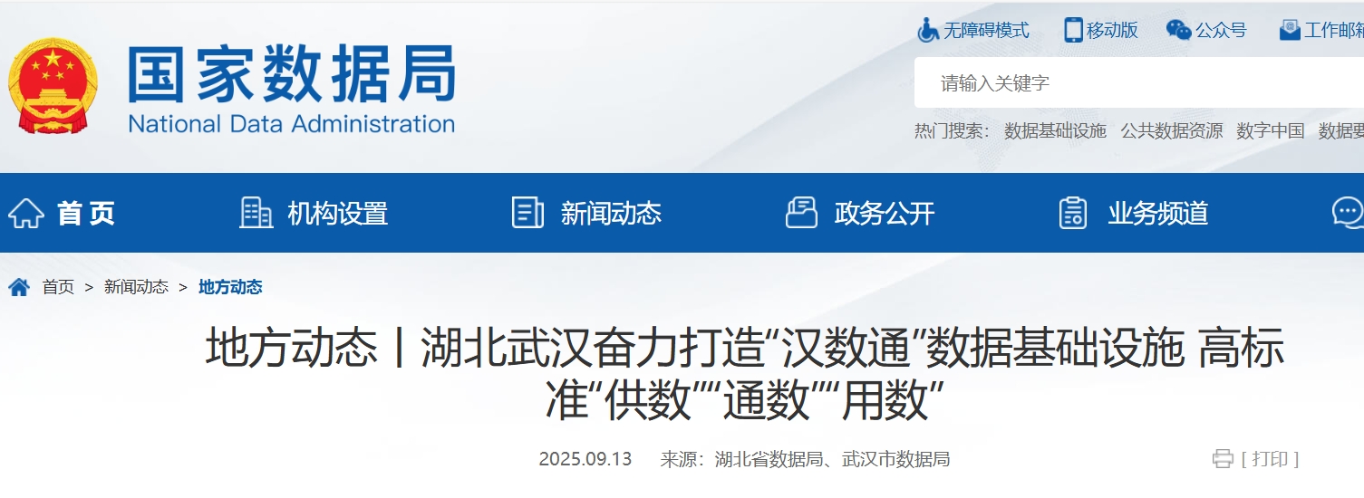 湖北武汉奋力打造“汉数通”数据基础设施 